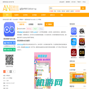 爱吾游戏盒ios官方版下载-爱吾游戏盒子iphone版下载v2.3.2 苹果版-安粉丝网