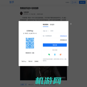 有哪些好玩的h5游戏推荐 - 知乎