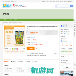限时特价H5游戏源码农场牧场游戏源码PHP可定制开发可对接商城积分兑换 - 互站网