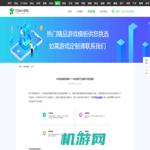 H5游戏如何制作？ h5游戏平台制作开发流程_TOM游戏