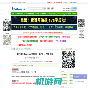 HTML5 Canvas开发详解（第2版） PDF 下载_Java知识分享网-免费Java资源下载