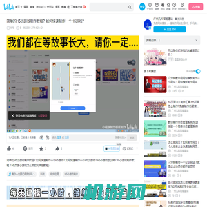 简单的H5小游戏制作教程? 如何快速制作一个H5游戏?_哔哩哔哩_bilibili