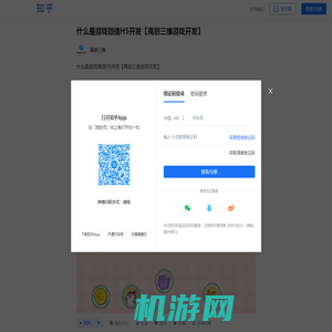 什么是游戏微信H5开发【高创三维游戏开发】 - 知乎