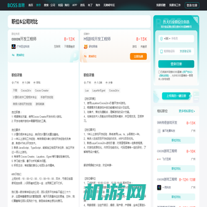「职位对比」广州巨应科技 cocos开发工程师怎么样 - BOSS直聘