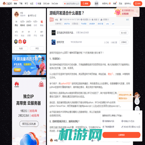 游戏开发适合什么语言？_游戏开发用什么语言-CSDN博客