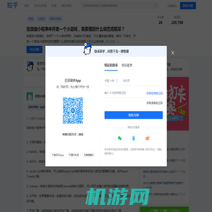 在微信小程序中开发一个小游戏，需要用到什么语言或框架？ - 知乎