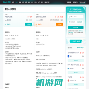 「职位对比」星锐游戏 H5游戏开发怎么样 - BOSS直聘
