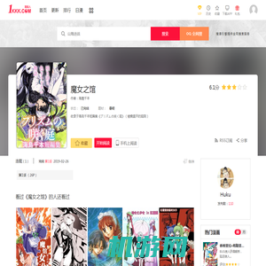 魔女之馆漫画_1已完结_在线漫画_极速漫画