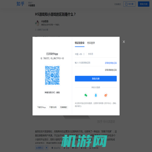 H5游戏和小游戏的区别是什么？ - 知乎