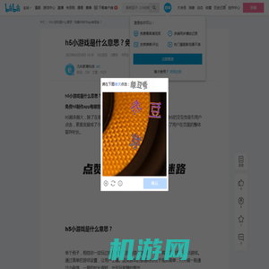 h5小游戏是什么意思？免费h5制作app有哪些？ - 哔哩哔哩