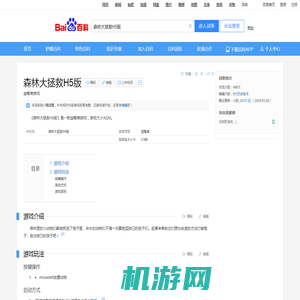森林大拯救H5版_百度百科