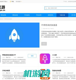 免登录加速器app大全-不用登录的加速器推荐-不需要登录的加速器下载 - 逗游网