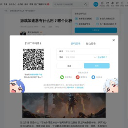 游戏加速器有什么用？哪个比较好？ - 哔哩哔哩