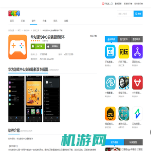 华为游戏中心安装最新版本软件-华为游戏中心安装最新软件 v10.7.1.300-3454手机软件