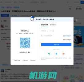 小孩不懂事，玩网易游戏充值6000多块钱，网易游戏拒不退款怎么？ - 知乎