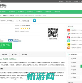 apple store app下载-apple store最新版本(苹果商店)下载v5.19 iPhone官方最新版-旋风软件园