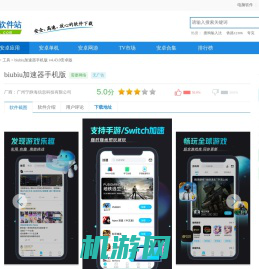 biubiu加速器app下载-biubiu加速器手机版下载 v4.38.1安卓版 - 多多软件站