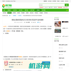 角色扮演类网络游戏2023排行榜-好玩的RPG游戏推荐_IT猫扑网