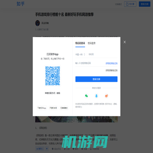 手机游戏排行榜前十名 最新好玩手机网游推荐 - 知乎
