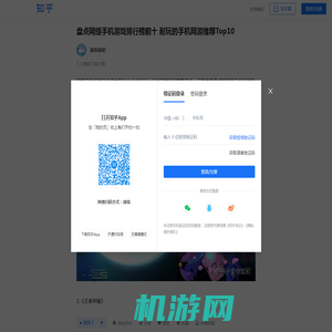盘点网络手机游戏排行榜前十 耐玩的手机网游推荐Top10 - 知乎