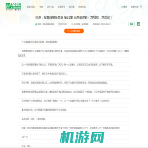 网游：我有超神级血脉_第51章_无声追踪箭（求鲜花，求收藏）_免费小说阅读_飞卢小说网