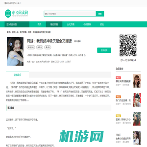 网游：我有超神级天赋全文阅读(林天浩周小胖)全文无弹窗免费阅读_《网游：我有超神级天赋全文阅读》最新小说 - 52小说