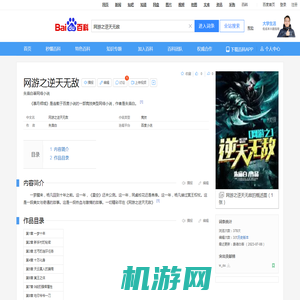 网游之逆天无敌_百度百科