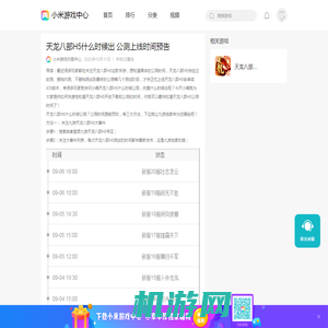 天龙八部H5什么时候出 公测上线时间预告 - 天龙八部手游—新逍遥资讯-小米游戏中心