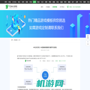 H5公司介绍：h5游戏使用时间与制作平台排名_TOM游戏