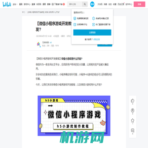 【微信小程序游戏开发教程】微信小游戏用什么开发? - 哔哩哔哩