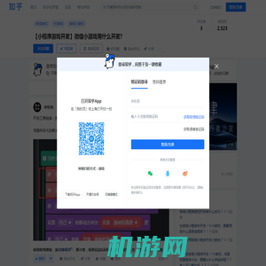 【小程序游戏开发】微信小游戏用什么开发? - 知乎