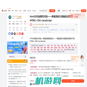 html大作业网页代码——电竞游戏介绍响应式网页(7页) HTML+CSS+JavaScript_游戏网站代码-CSDN博客