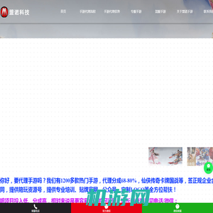 手游加盟平台-手游代理-游戏代理-网游代理-长沙盟诺网络科技有限公司