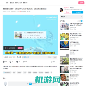 寒假免费手游推荐！经典日式RPG手游《魔女之泉》正版全系列  重磅回归！