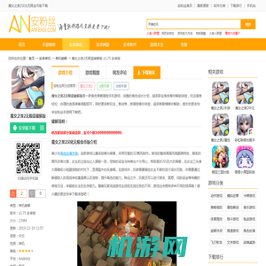 魔女之泉2汉化无限金币版下载-魔女之泉2无限蓝破解版下载v1.75 安卓版-安粉丝网