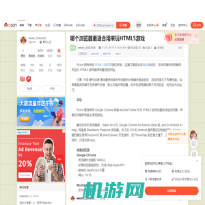 哪个浏览器更适合用来玩HTML5游戏-CSDN博客