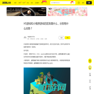 H5游戏和小程序游戏的区别是什么，分别有什么优势？_中懿游软件开发-站酷ZCOOL