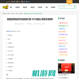 目前能挣钱的手机游戏排行榜 2022最良心赚钱手游推荐_18183软件下载