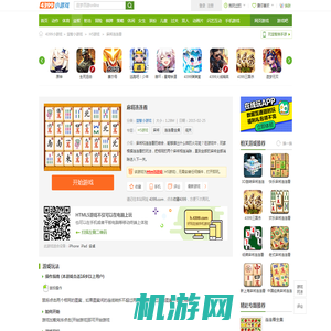 麻将连连看_麻将连连看html5游戏_4399h5游戏-4399小游戏