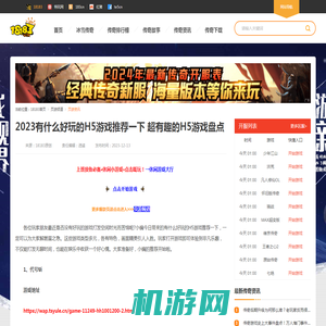 2023有什么好玩的H5游戏推荐一下 超有趣的H5游戏盘点_18183传奇频道