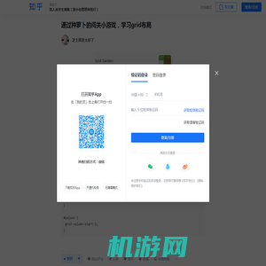通过种萝卜的闯关小游戏，学习grid布局 - 知乎