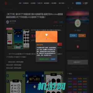 【羊了个羊】爆火羊了个羊朋友圈三网H5全网通手游-最新打包Win-Linux服务端源码架设教程-羊了个羊在线玩-H5小游戏羊了个羊源码！-朝晞小屋