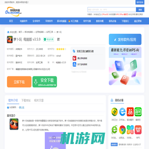 萝卜玩电脑版下载-萝卜玩电脑版官方下载v3.5.9[含模拟器]-华军软件园