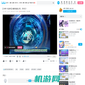 【小萝卜玩游戏】最新视频上线，求关注！_哔哩哔哩bilibili