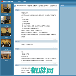 中国法院网