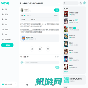 名字被抢了 对 萝卜游戏工作室的评价 - TapTap