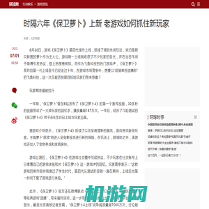 时隔六年《保卫萝卜》上新 老游戏如何抓住新玩家