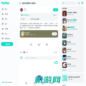 乐乐 对 保卫萝卜3的评价 - TapTap