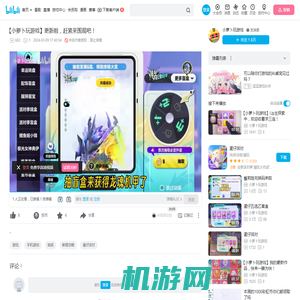 【小萝卜玩游戏】更新啦，赶紧来围观吧！_手机游戏热门视频